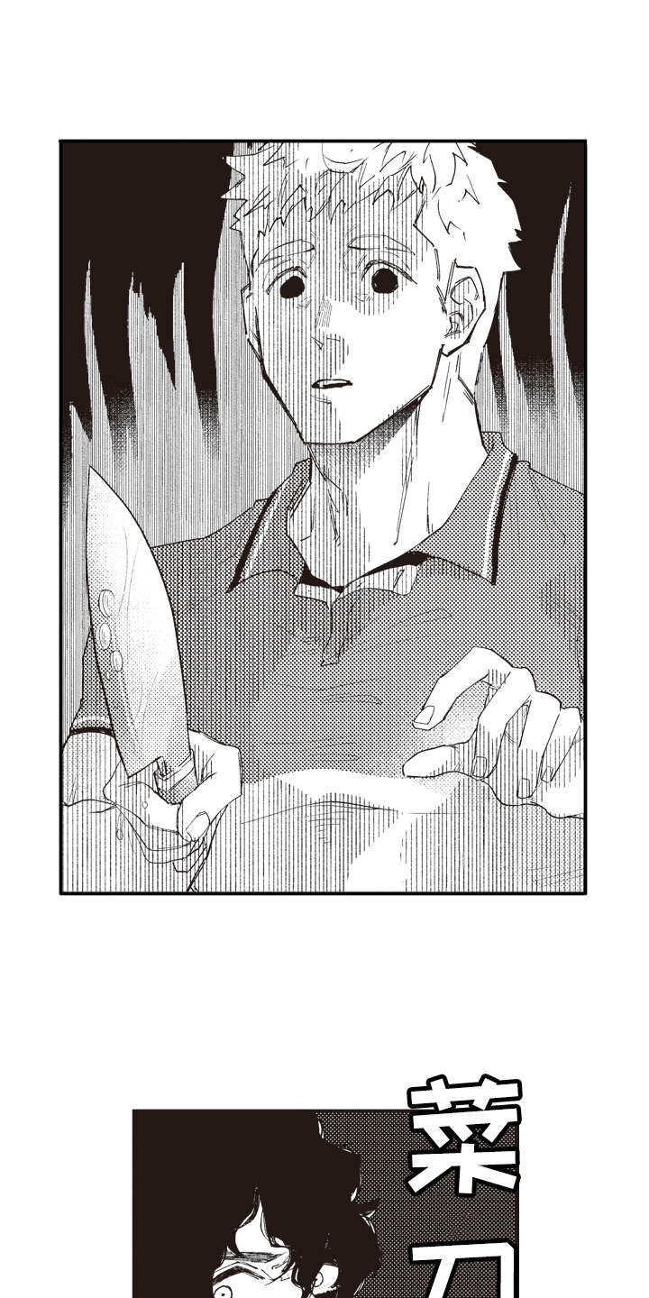 爱哭鬼艾利漫画,第9章：保护1图