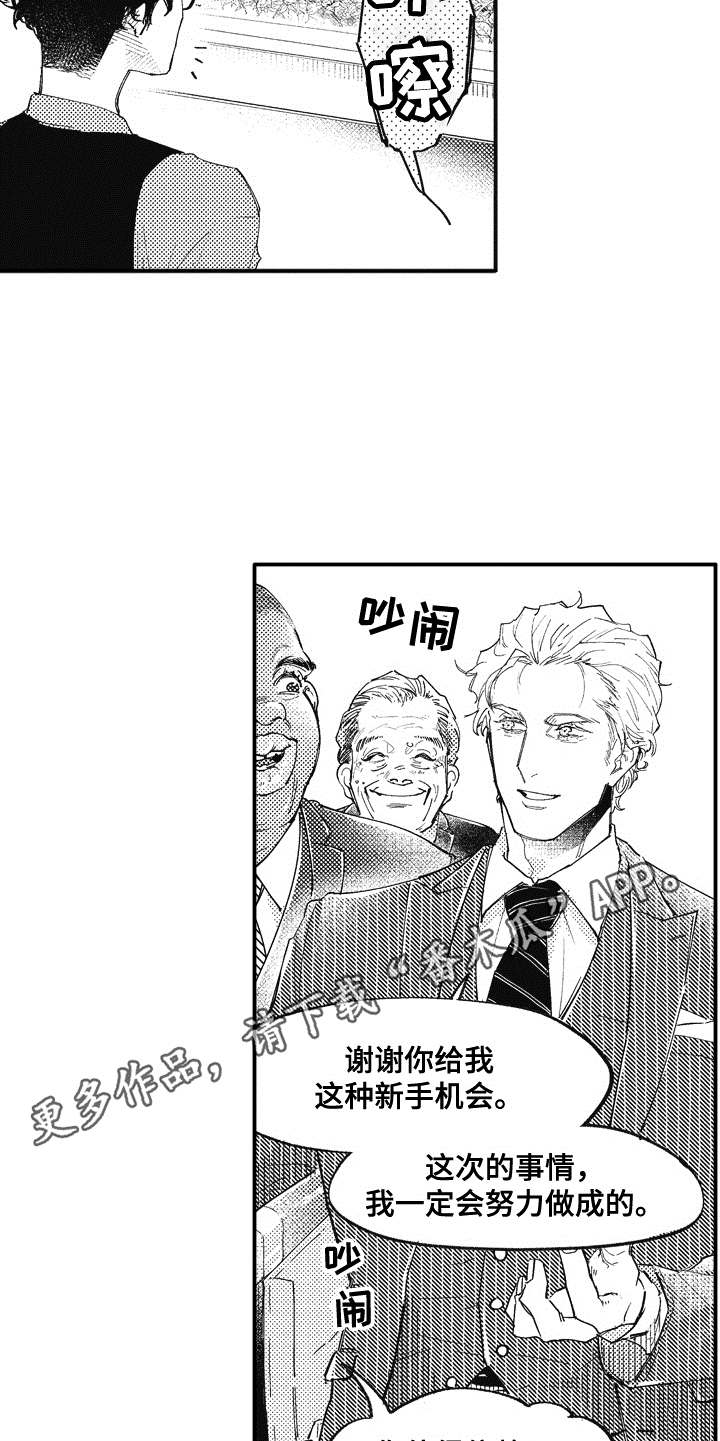 爱哭鬼艾力漫画,第20章：礼物（完结）5图