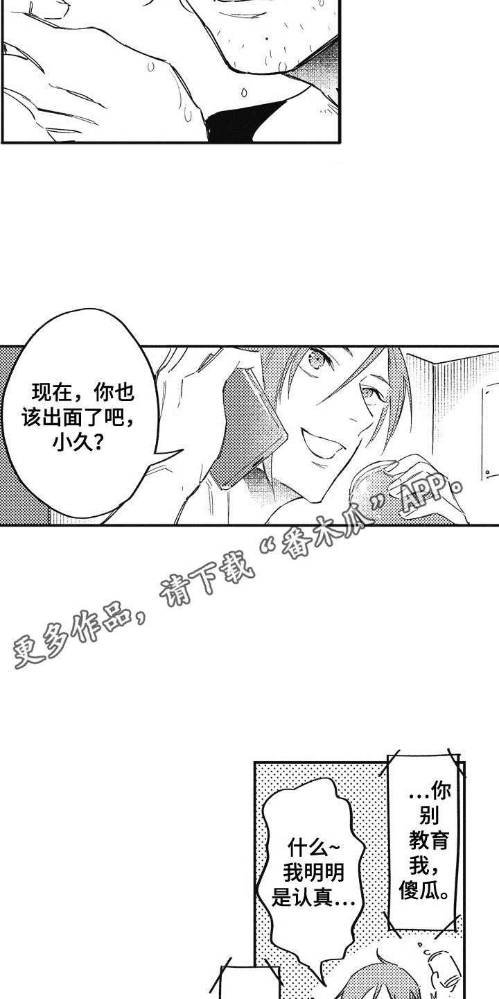 爱哭鬼艾利漫画,第16章：开导3图
