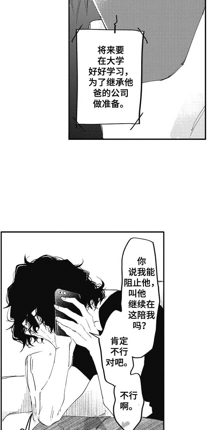 爱哭鬼艾利漫画,第16章：开导4图