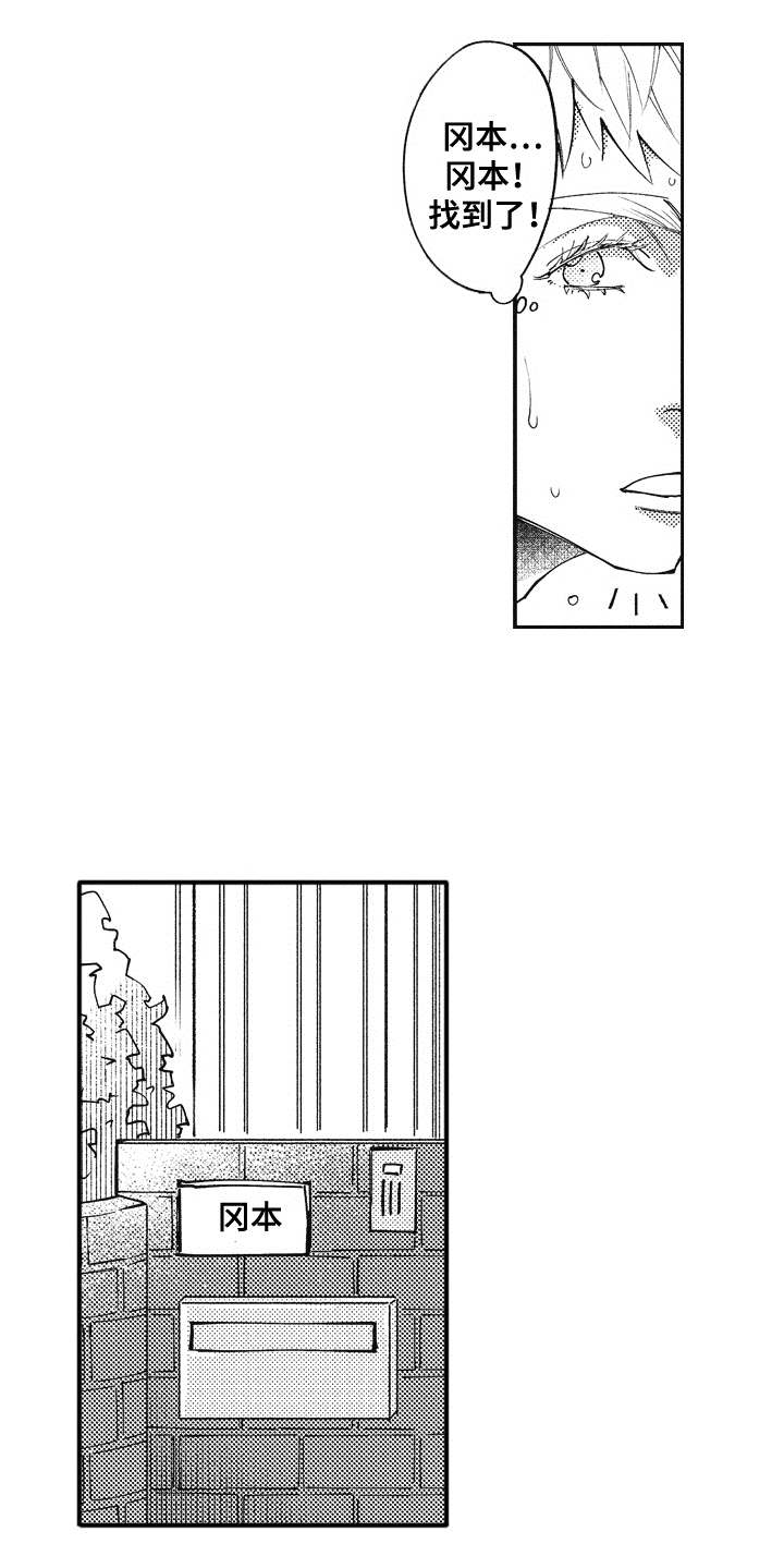 爱哭鬼挂件漫画,第1章：回来了4图