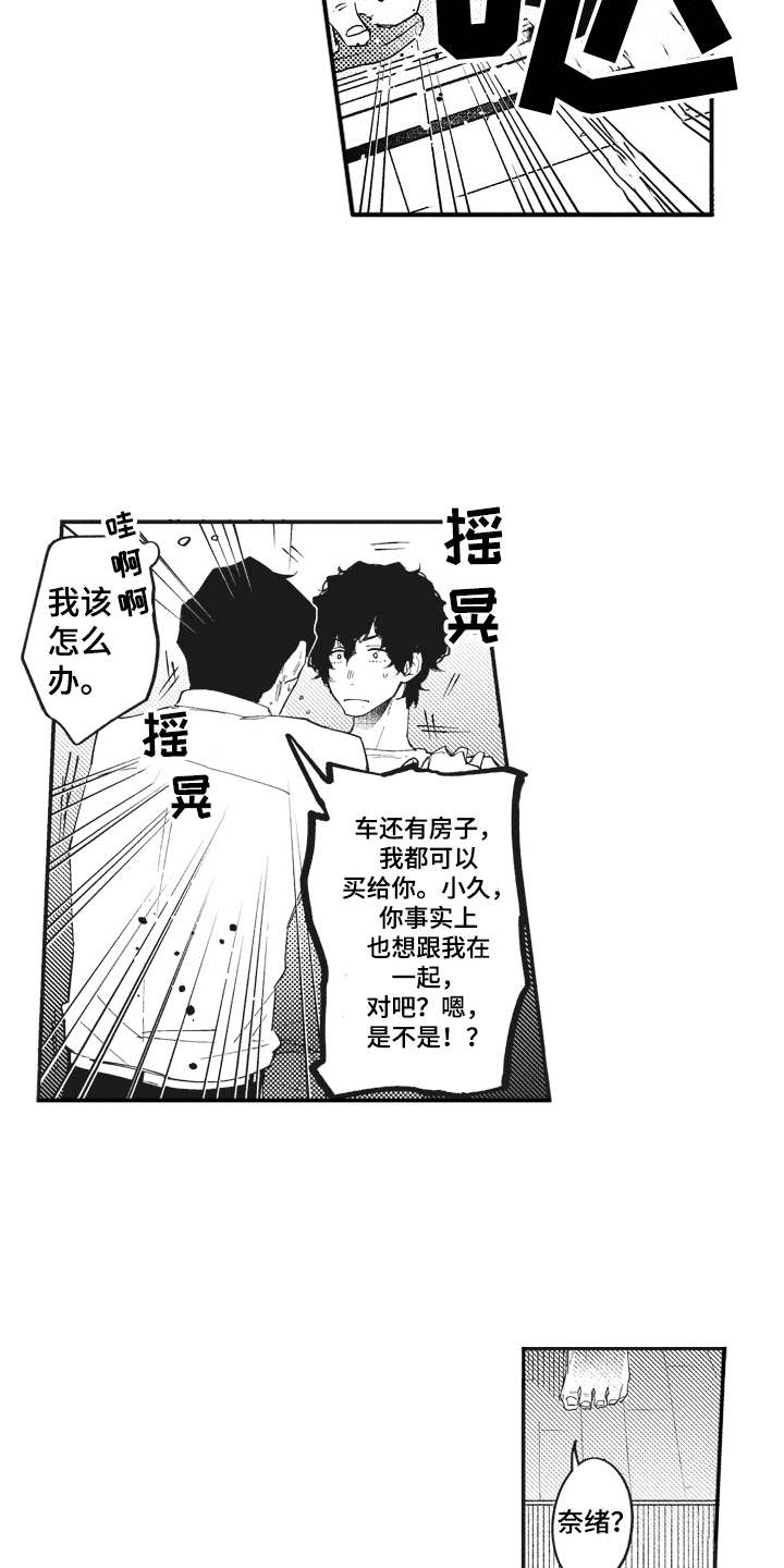 爱哭鬼艾利漫画,第8章：不知道爱5图