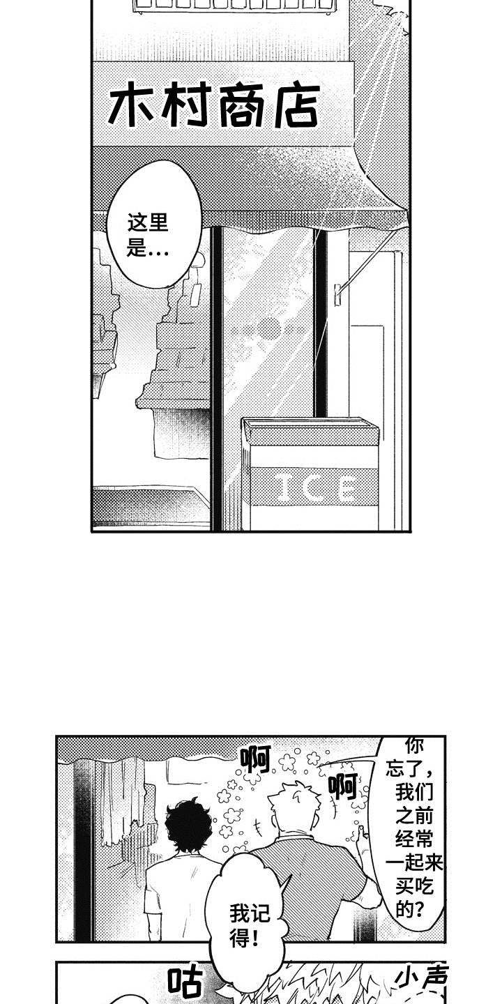 爱哭鬼金皮漫画,第5章：逛一逛2图