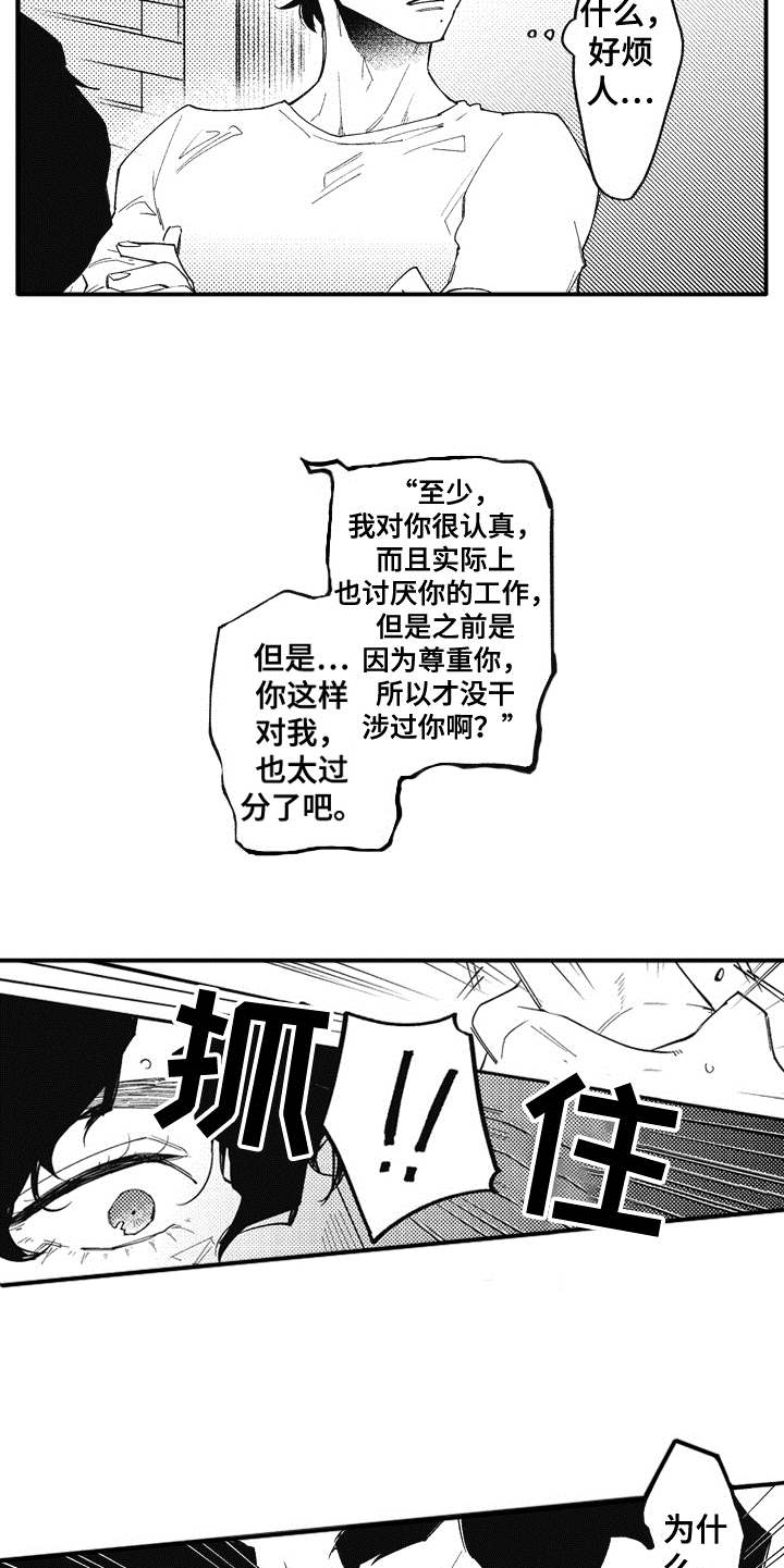 爱哭鬼艾利漫画,第8章：不知道爱3图