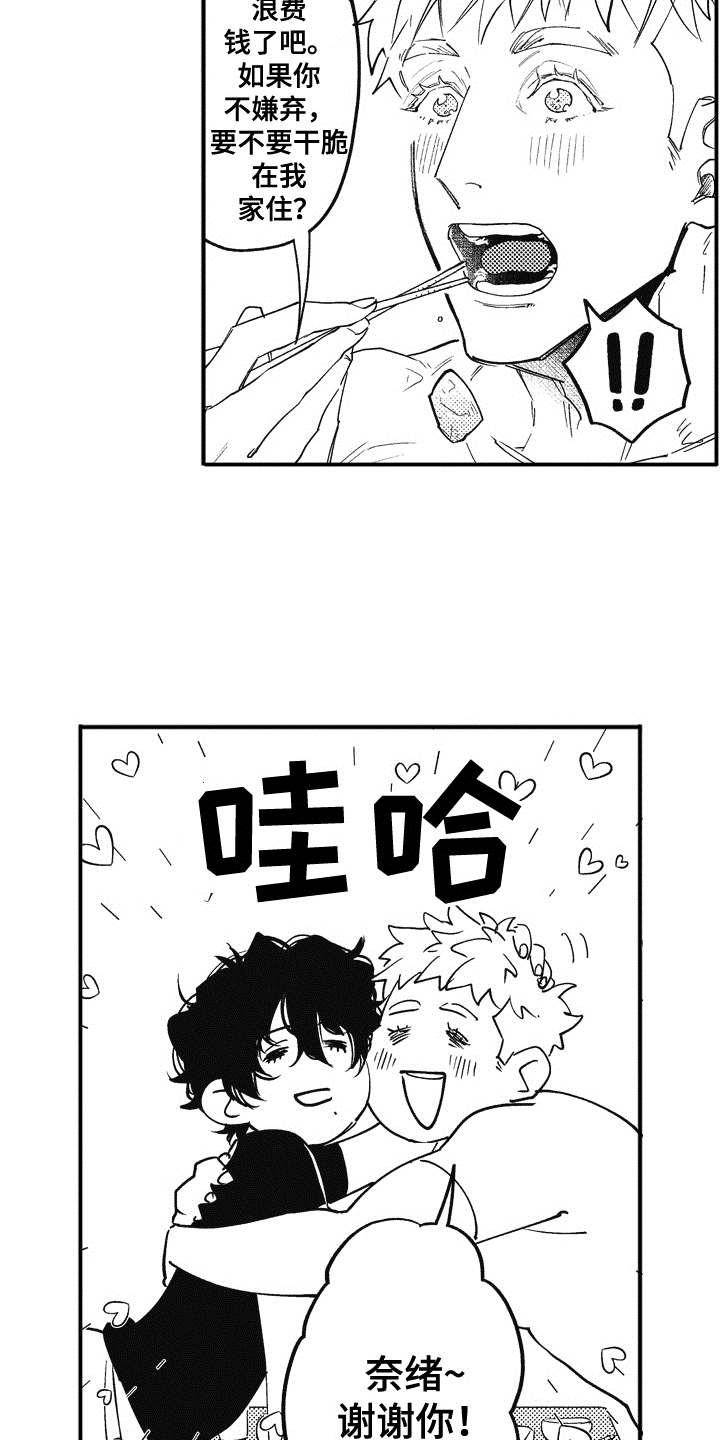 爱哭鬼 推演漫画,第2章：吓一跳5图