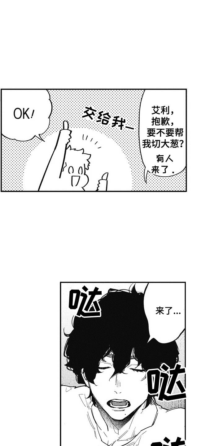 爱哭鬼艾利漫画,第8章：不知道爱4图