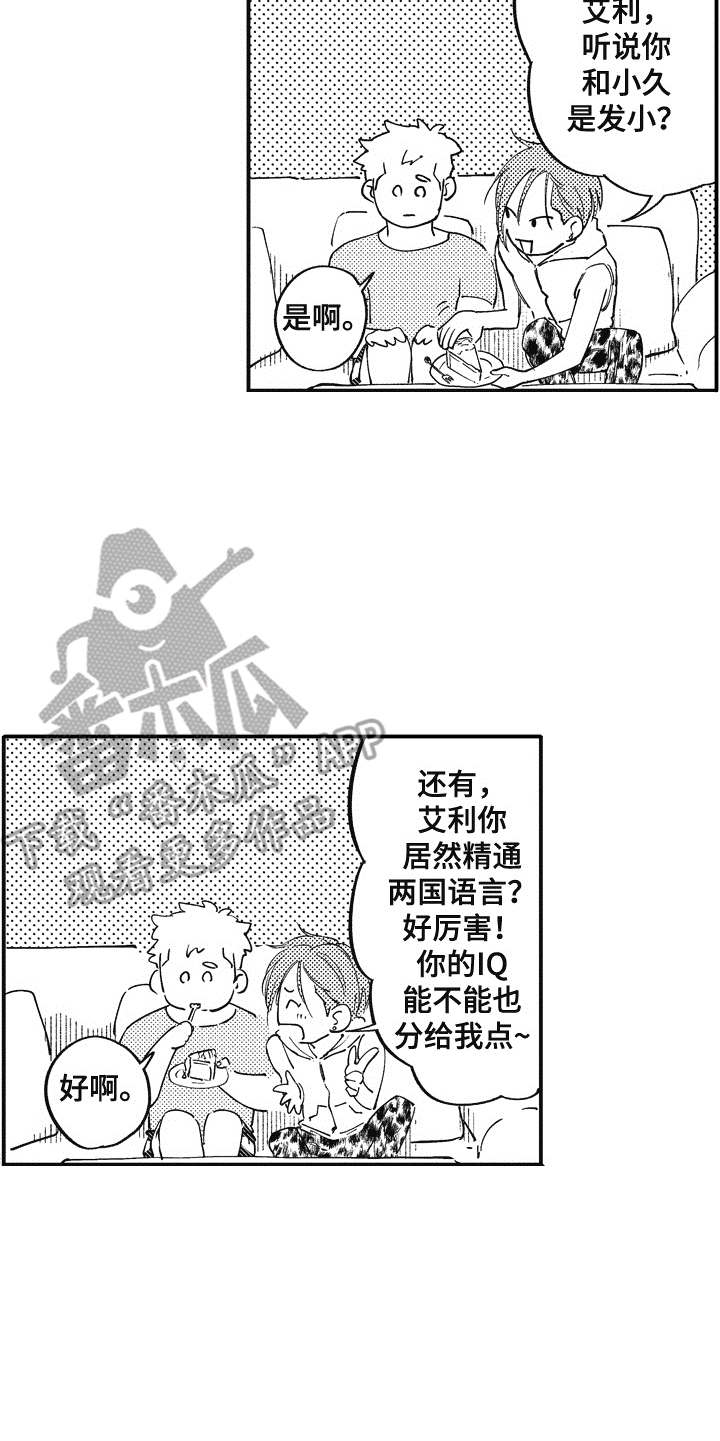 爱哭鬼艾利漫画,第12章：成为朋友5图