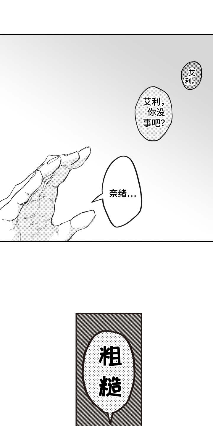 爱哭鬼艾利漫画,第2章：吓一跳5图