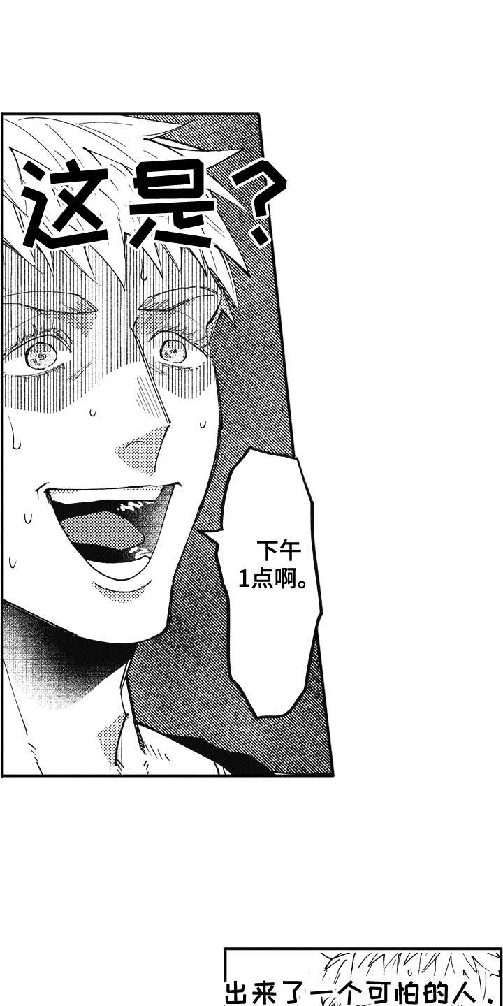 爱哭鬼皮肤恸哭会不会返场漫画,第1章：回来了5图