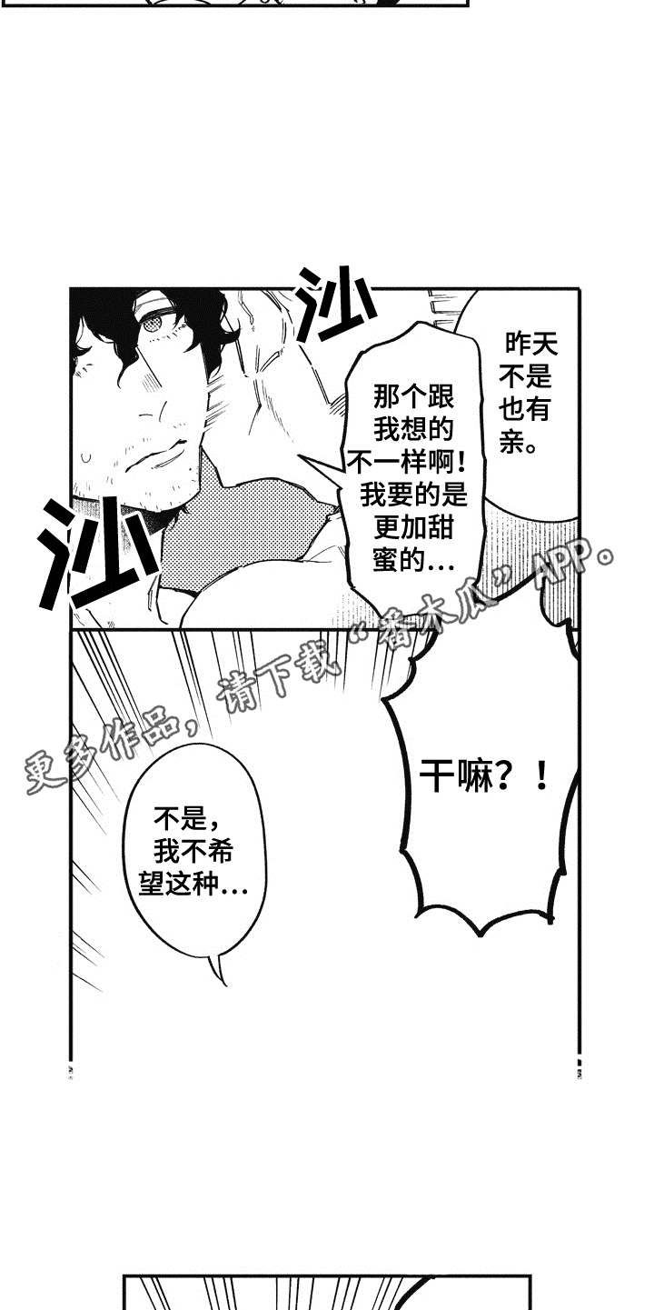 爱哭鬼艾利漫画,第8章：不知道爱5图