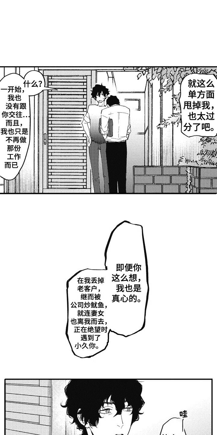 爱哭鬼艾利漫画,第8章：不知道爱2图
