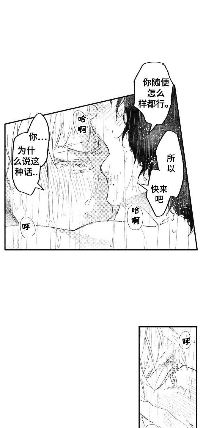 爱哭鬼 推演漫画,第17章：很为难2图