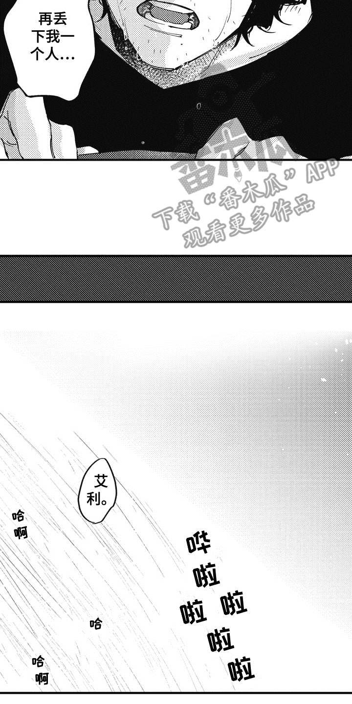 爱哭鬼怎么画漫画,第17章：很为难3图