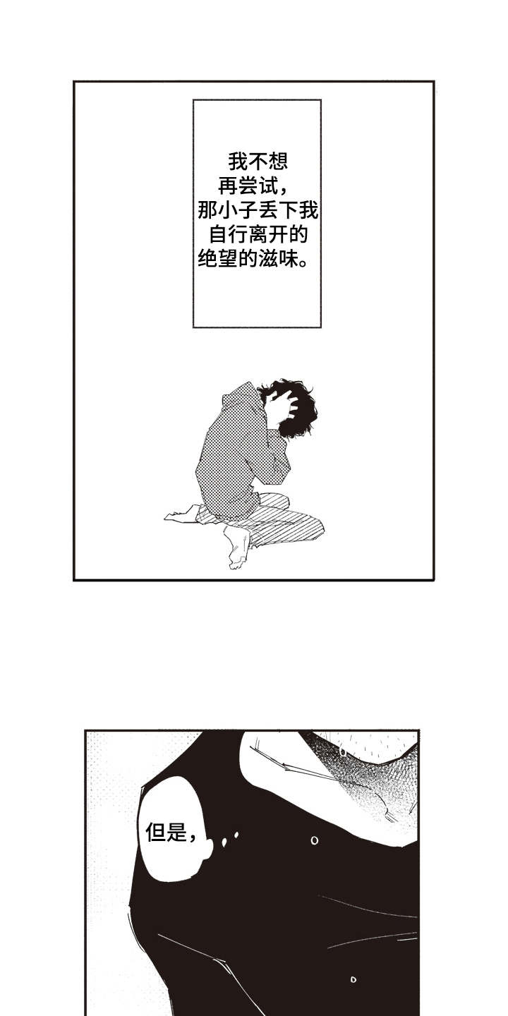 爱哭鬼艾利漫画,第15章：后悔3图