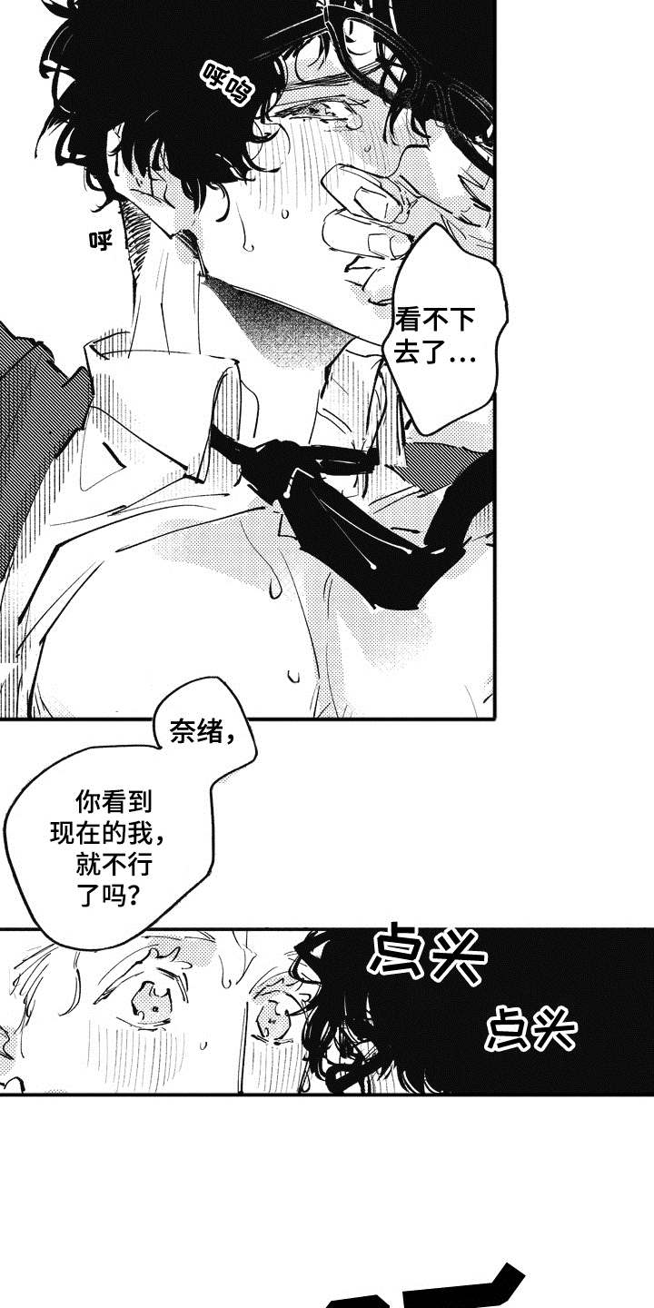 爱哭鬼艾利漫画,第22章：番外：眼镜3图
