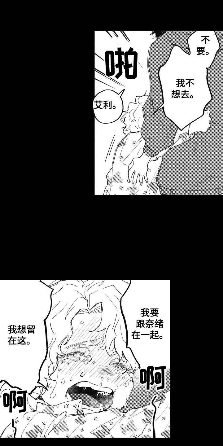 爱哭鬼艾利漫画,第15章：后悔3图