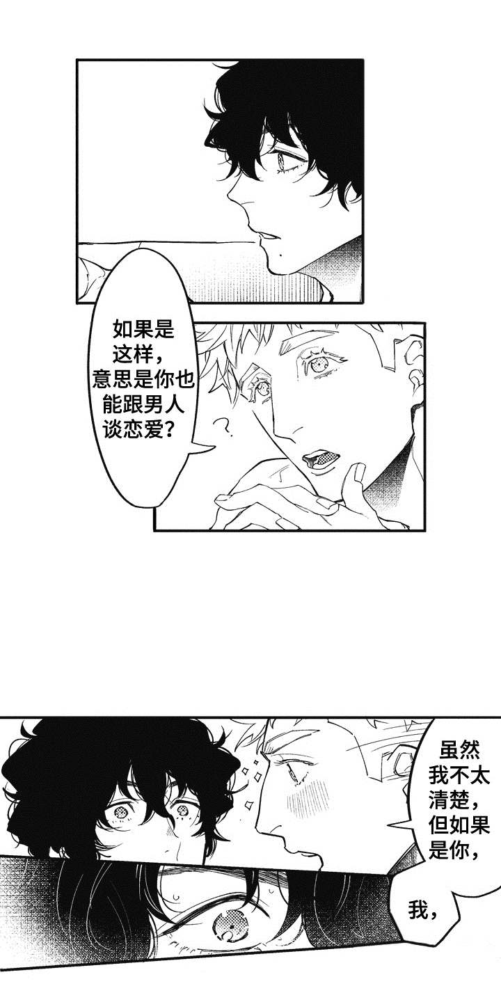 爱哭鬼 推演漫画,第5章：逛一逛1图