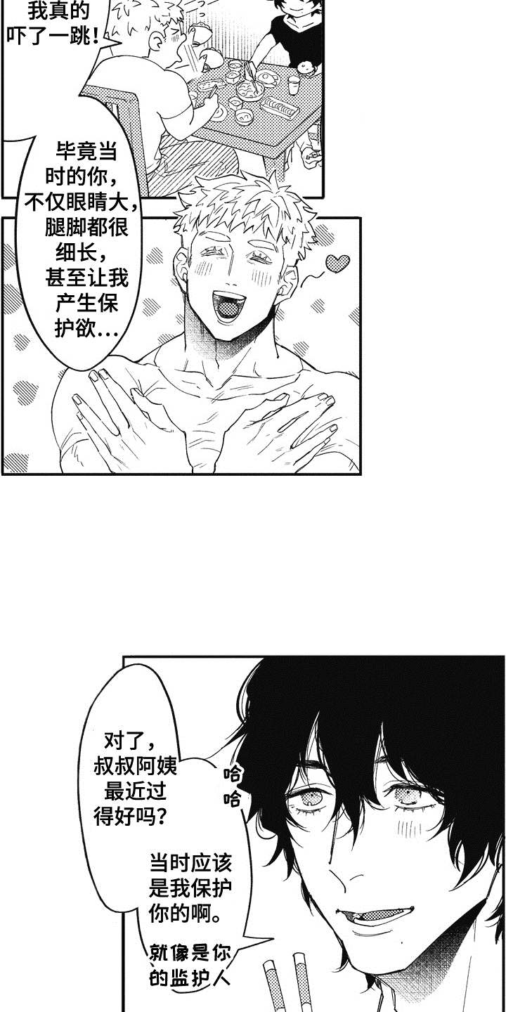 爱哭鬼 推演漫画,第2章：吓一跳1图