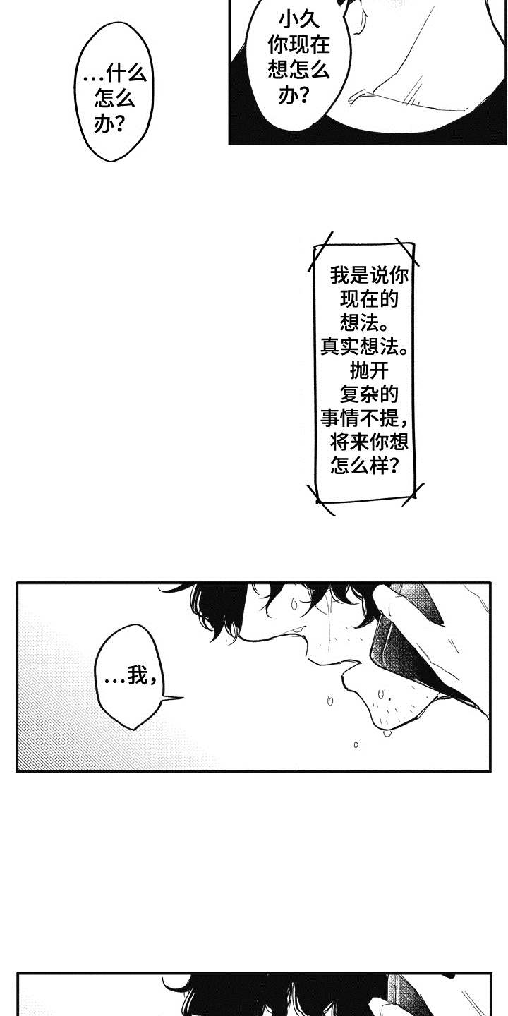 爱哭鬼艾利漫画,第16章：开导3图