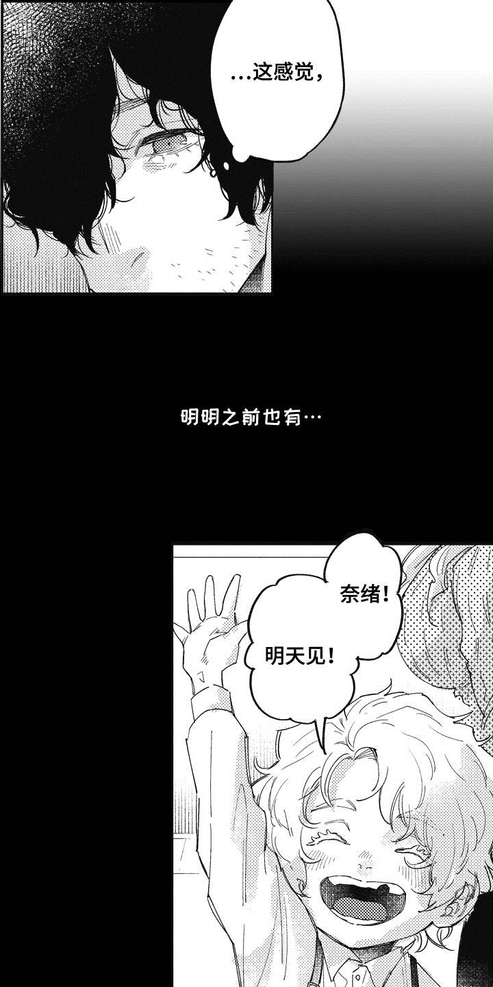 爱哭鬼艾利漫画,第14章：不见了3图