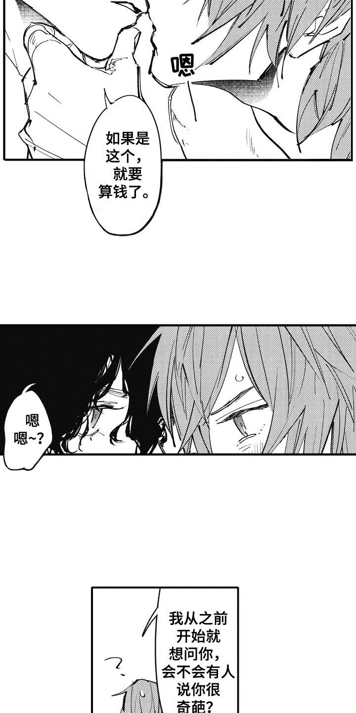 爱哭鬼艾利漫画,第21章：番外：田中和小久5图