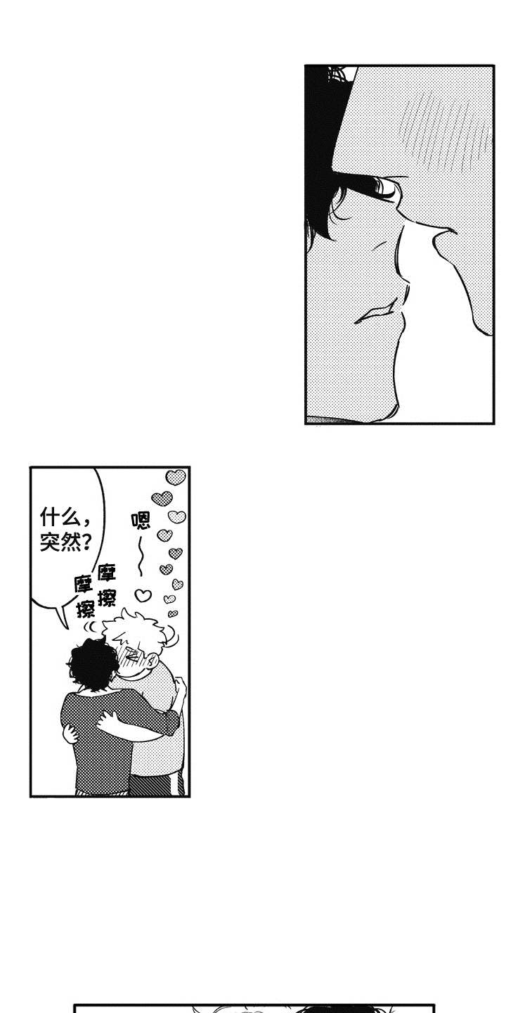 爱哭鬼艾利漫画,第13章：呵斥1图