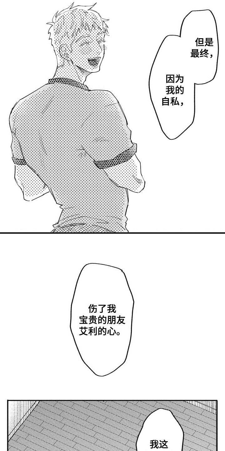 爱哭鬼艾利漫画,第16章：开导1图