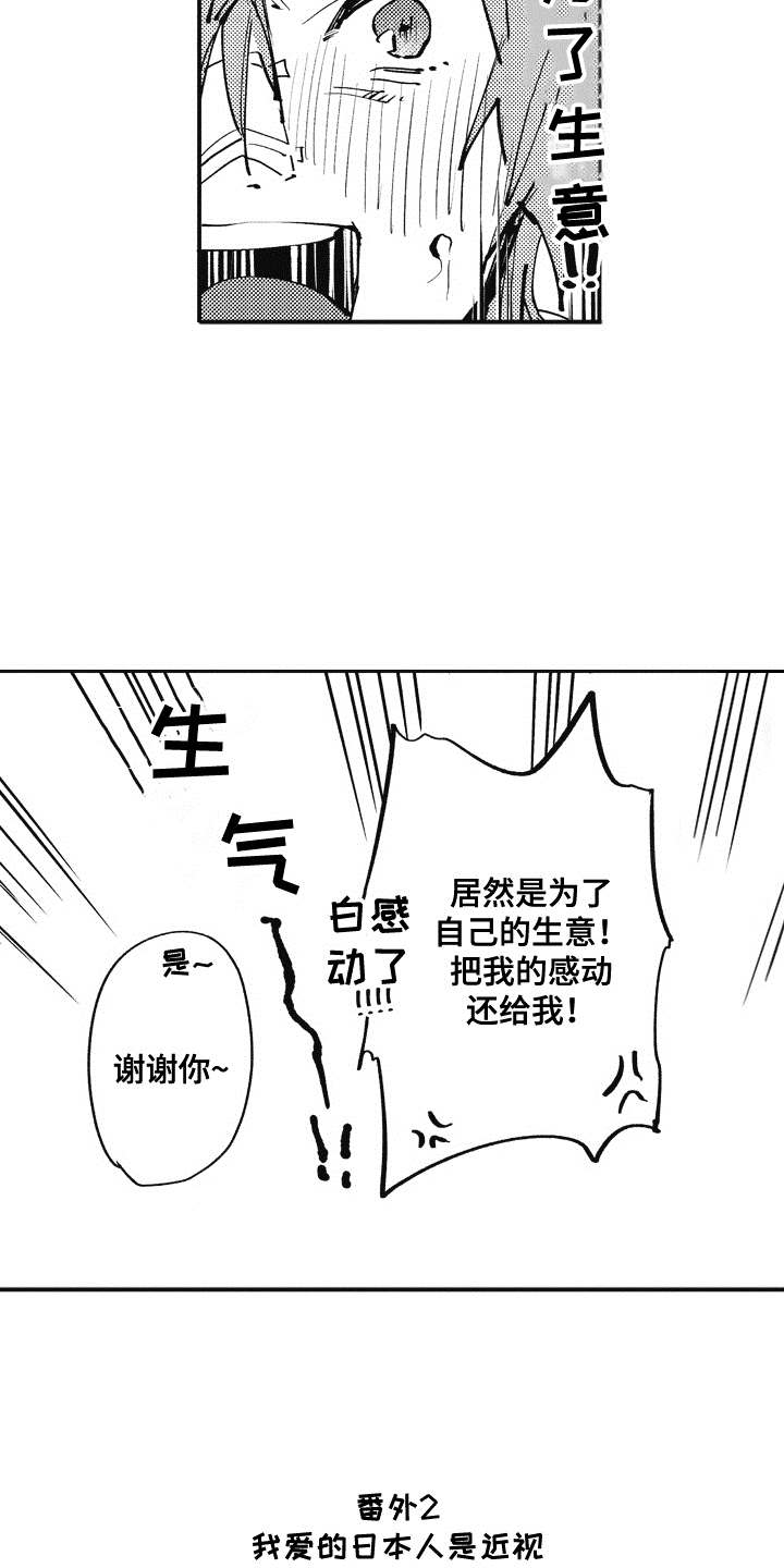 爱哭鬼艾利漫画,第21章：番外：田中和小久1图