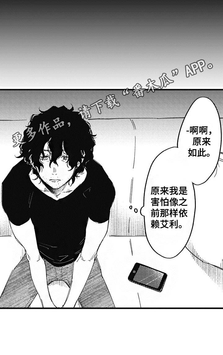 爱哭鬼艾利漫画,第15章：后悔2图