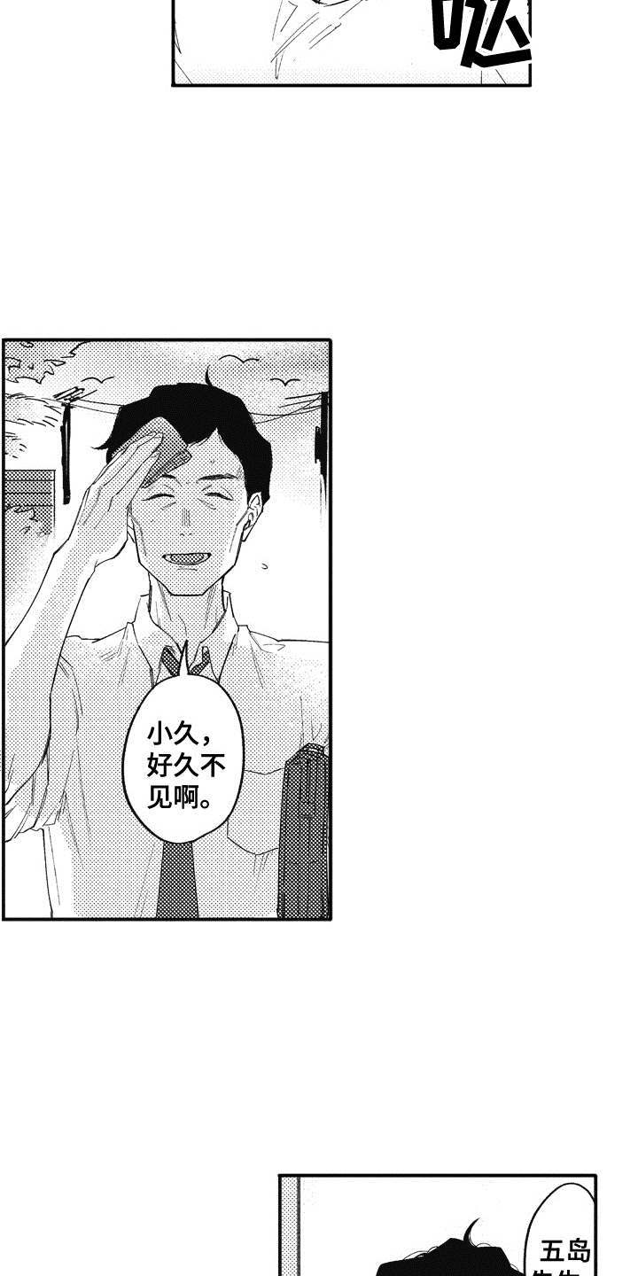 爱哭鬼艾利漫画,第8章：不知道爱5图