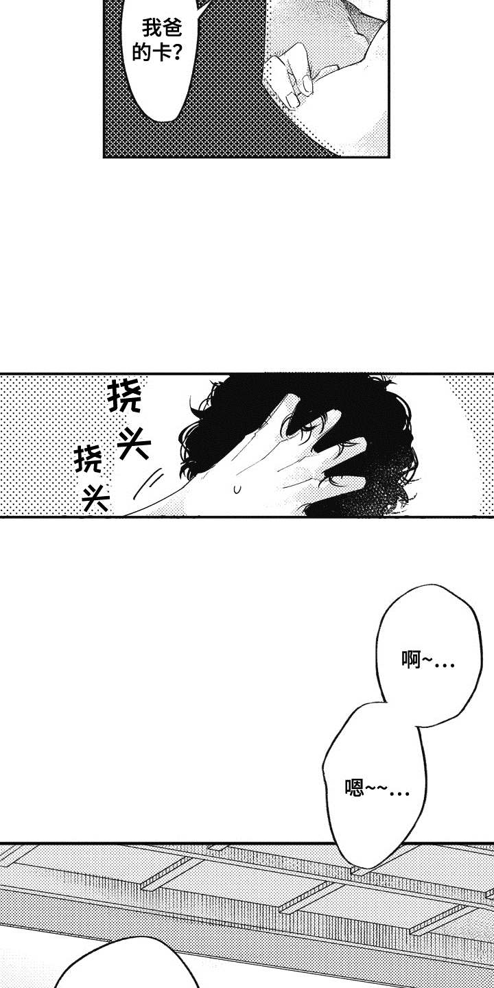 爱哭鬼上学记漫画,第19章：理由3图