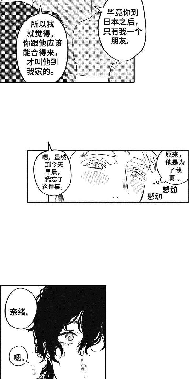 爱哭鬼艾利漫画,第13章：呵斥4图