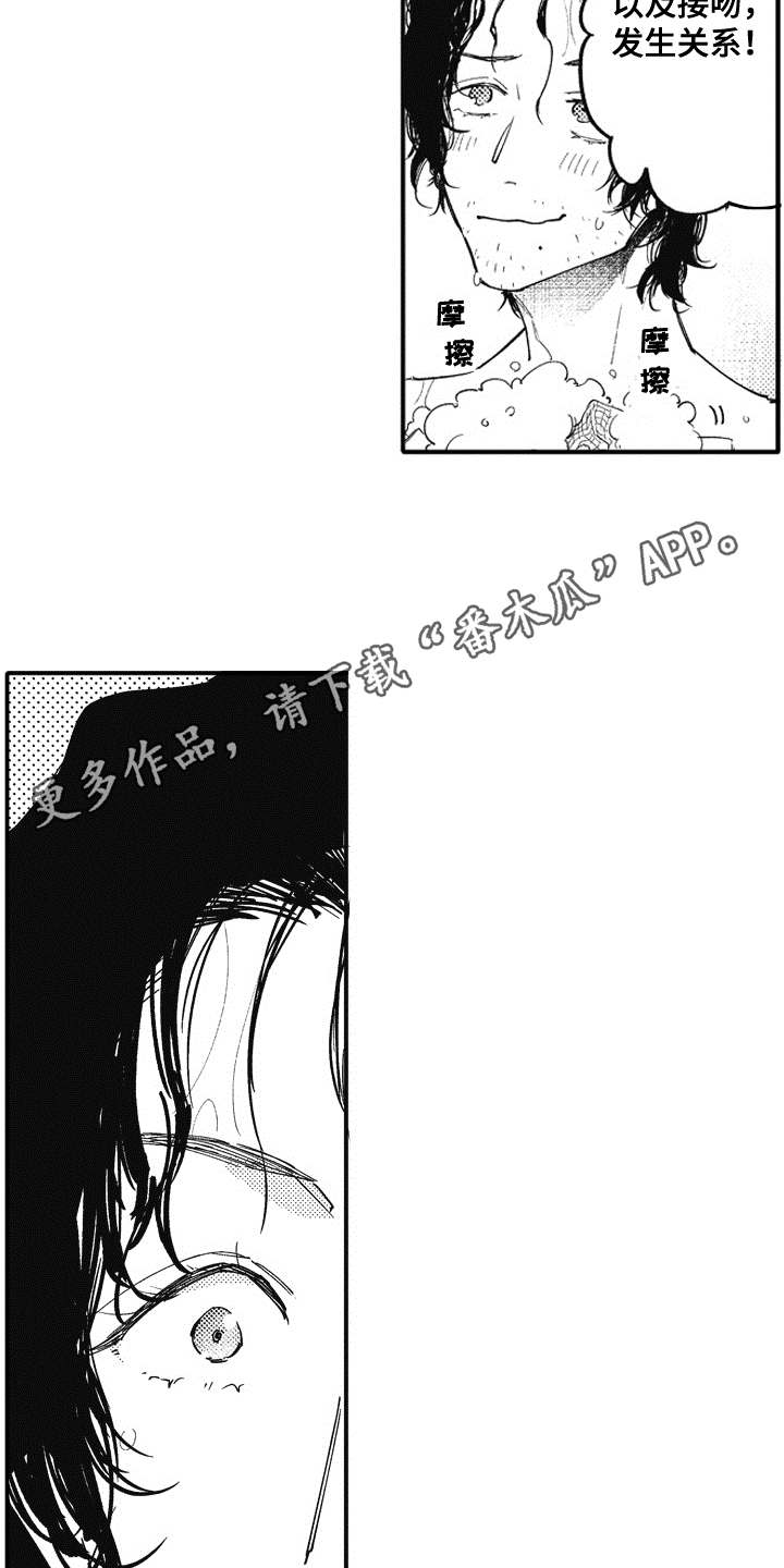 爱哭鬼小隼读后感漫画,第17章：很为难4图