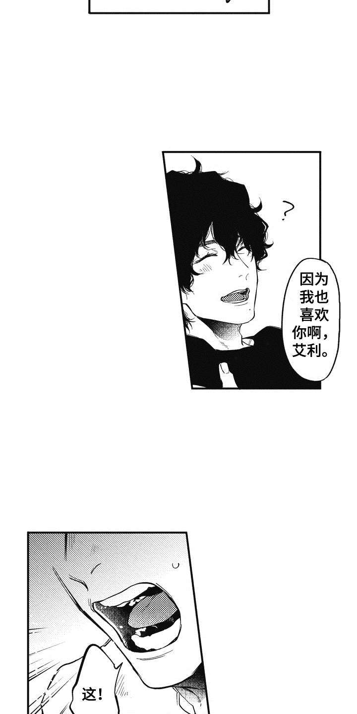 爱哭鬼艾利漫画,第6章：心痒痒2图