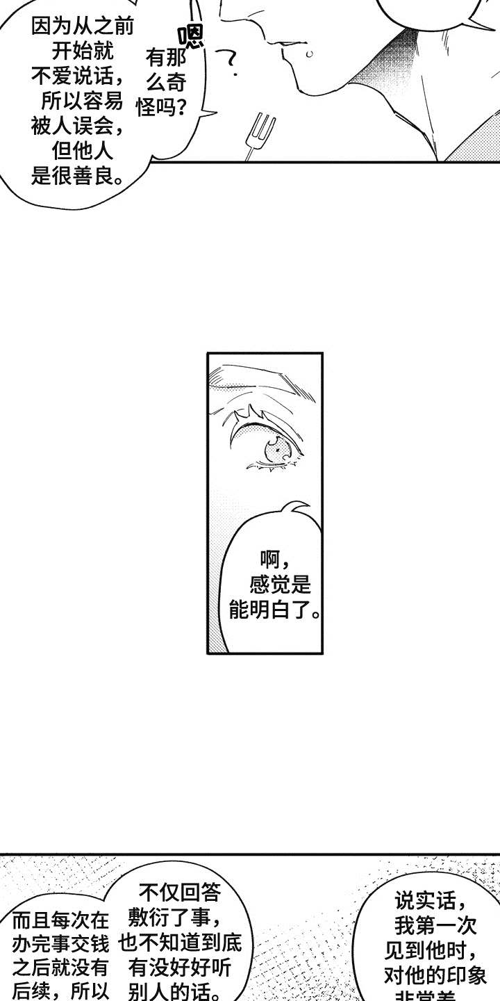 爱哭鬼艾利漫画,第12章：成为朋友1图
