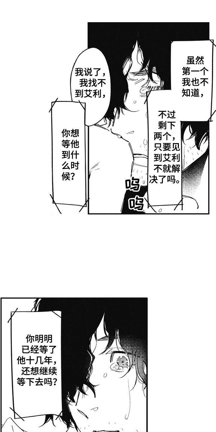 爱哭鬼艾利漫画,第16章：开导2图