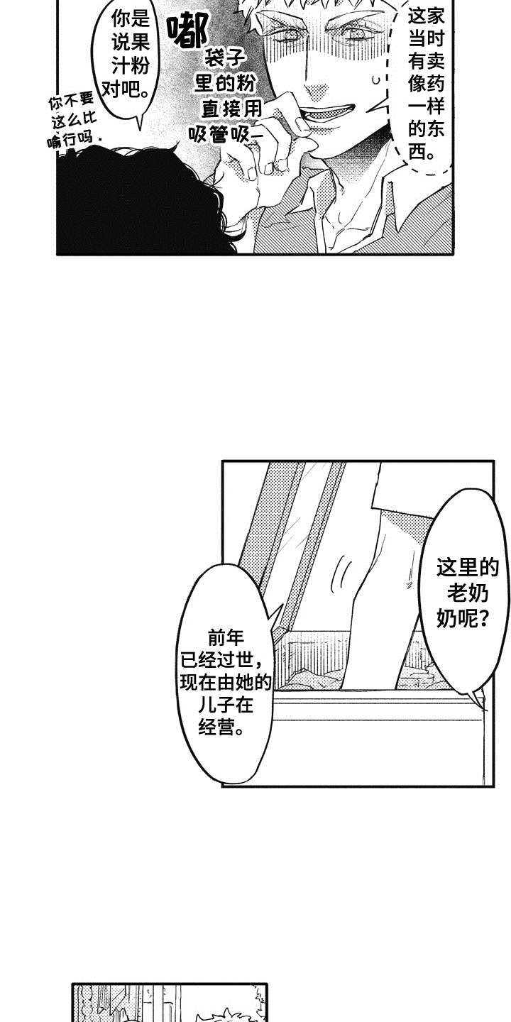 爱哭鬼金皮漫画,第5章：逛一逛3图