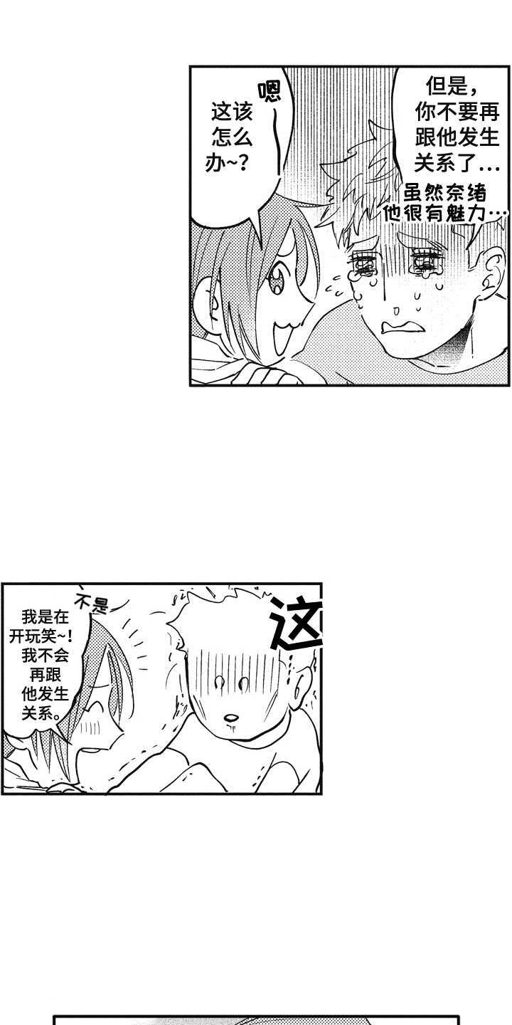 爱哭鬼艾利漫画,第12章：成为朋友5图