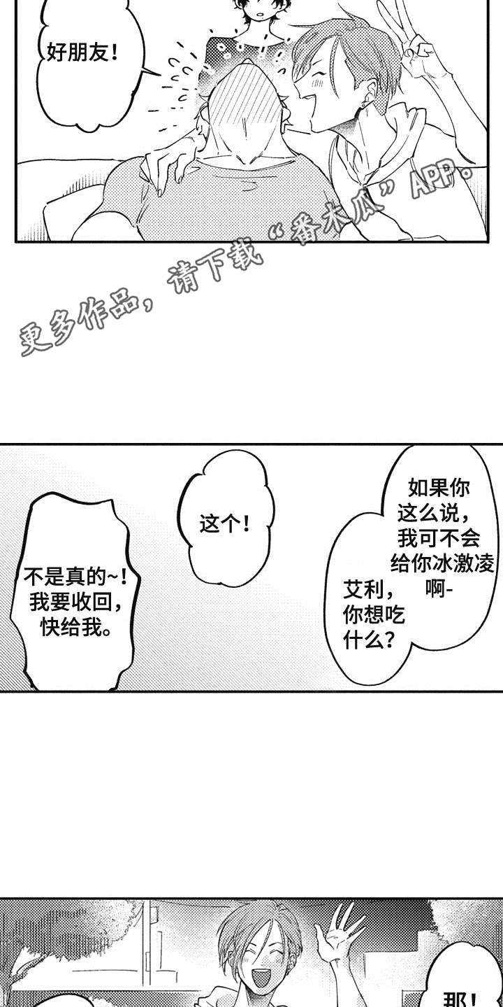爱哭鬼艾利漫画,第13章：呵斥1图