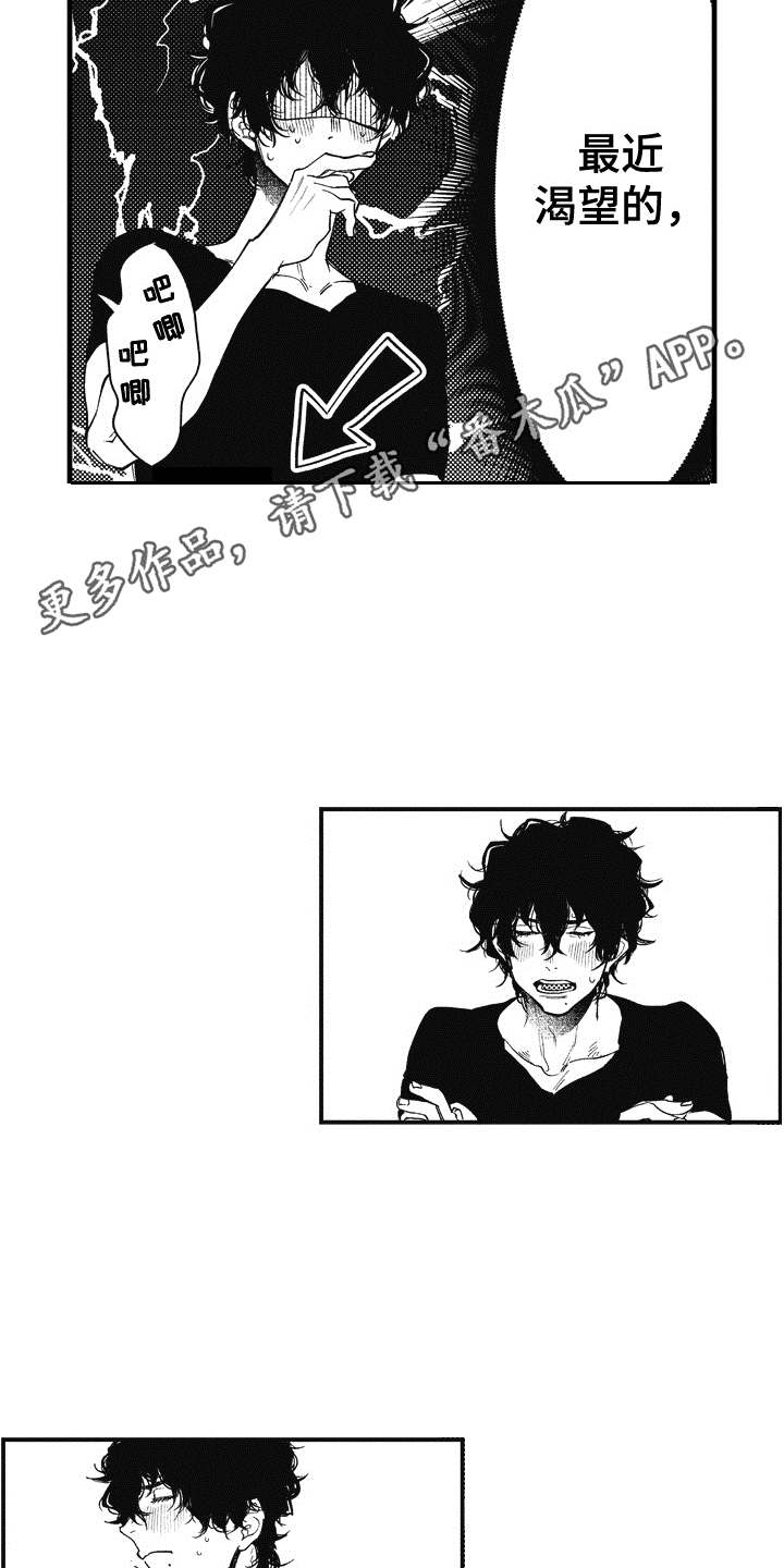 爱哭鬼艾利漫画,第6章：心痒痒2图