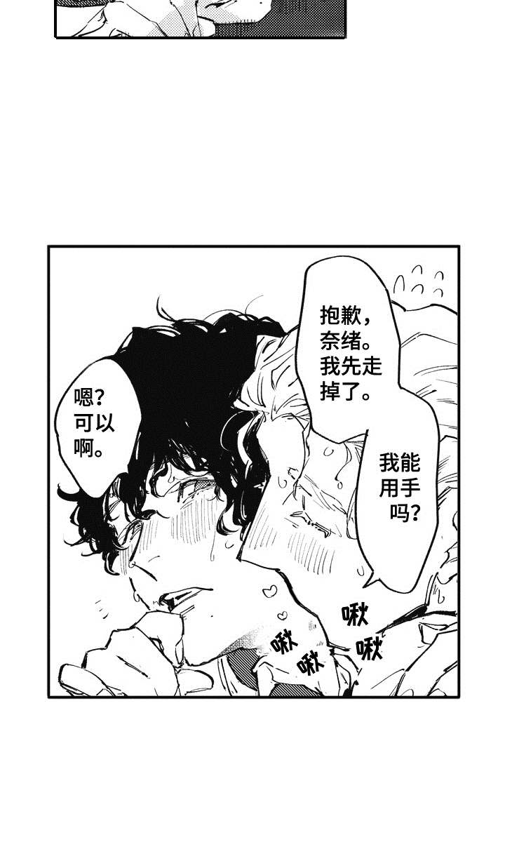 爱哭鬼艾利漫画,第21章：番外：田中和小久5图