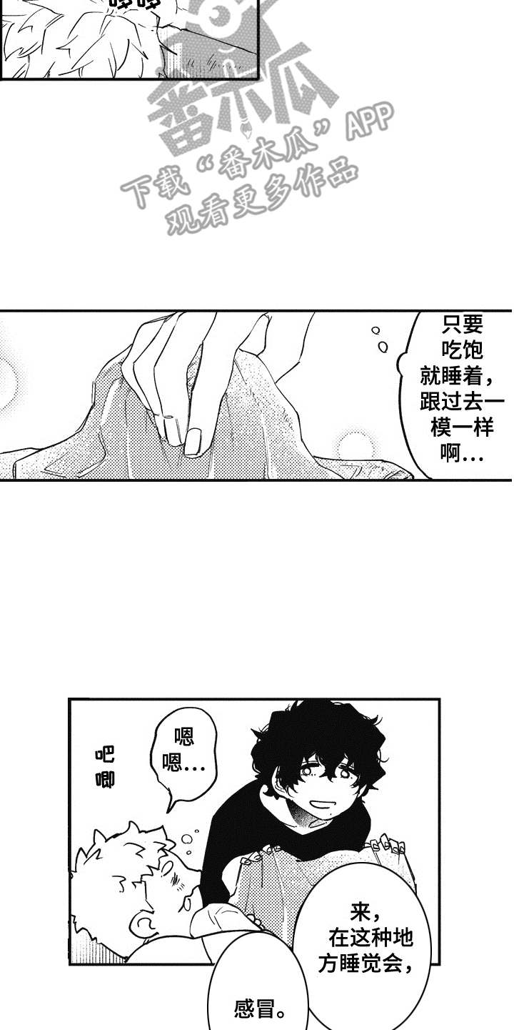 爱哭鬼皮肤恸哭会不会返场漫画,第6章：心痒痒5图
