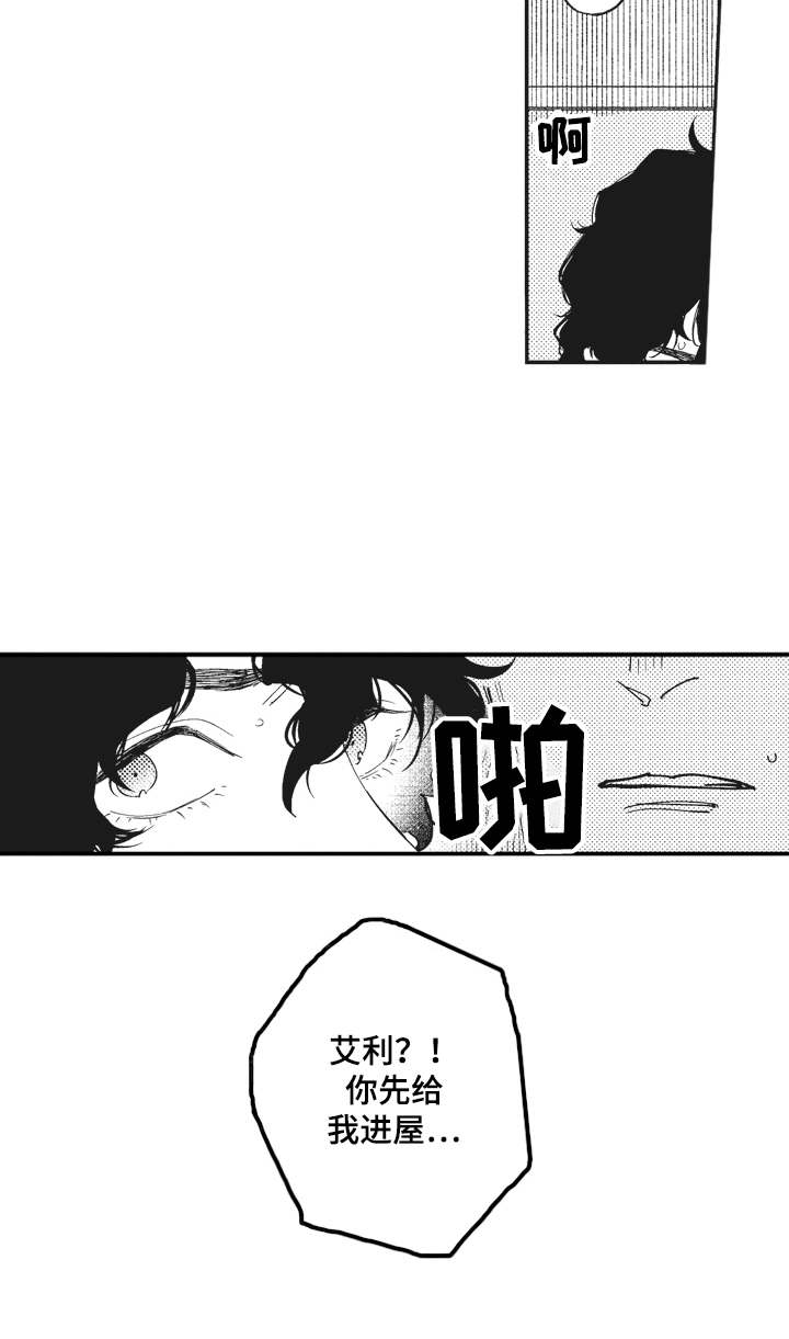 爱哭鬼艾利漫画,第8章：不知道爱1图