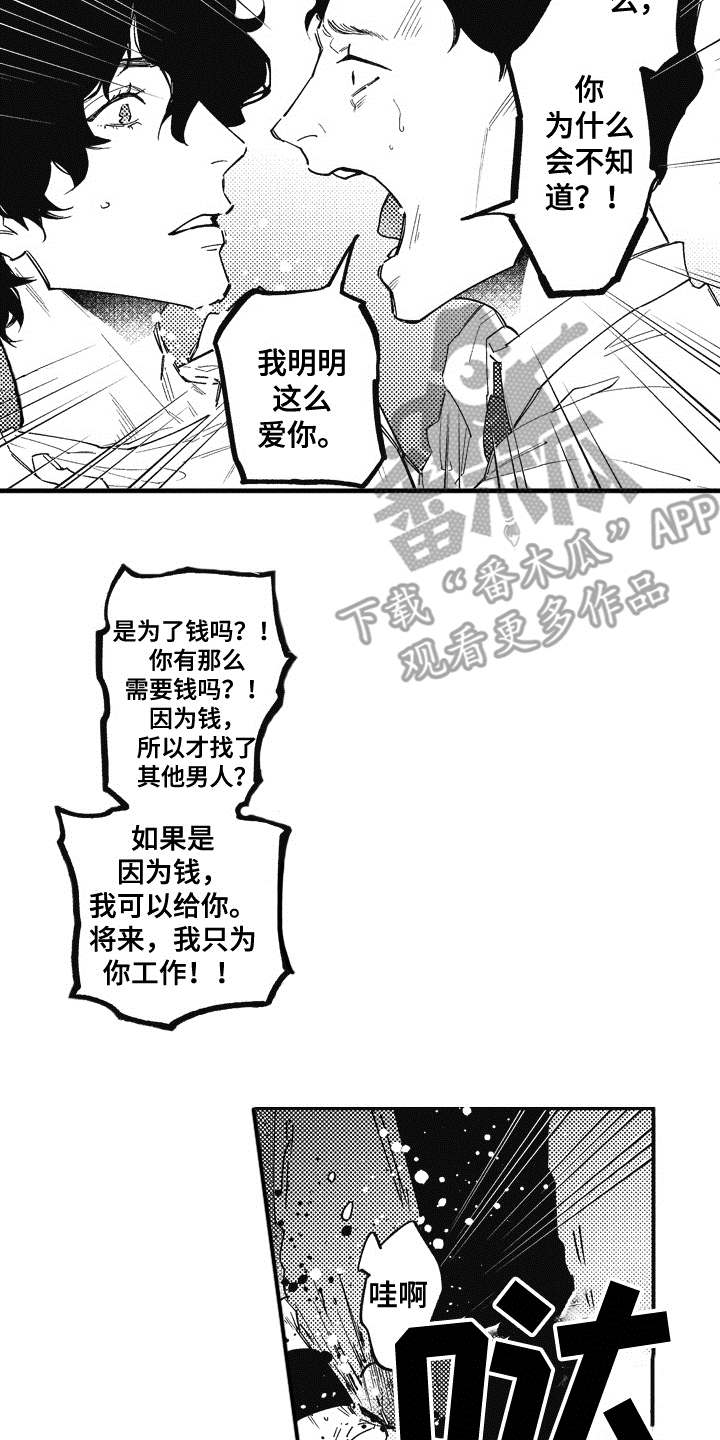 爱哭鬼艾利漫画,第8章：不知道爱4图