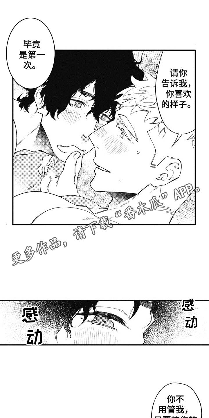 爱哭鬼艾利漫画,第9章：保护5图