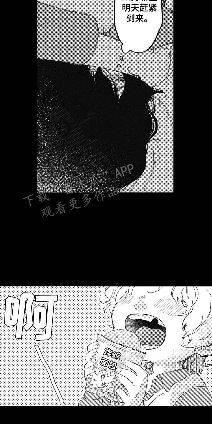 爱哭鬼艾利漫画,第14章：不见了4图