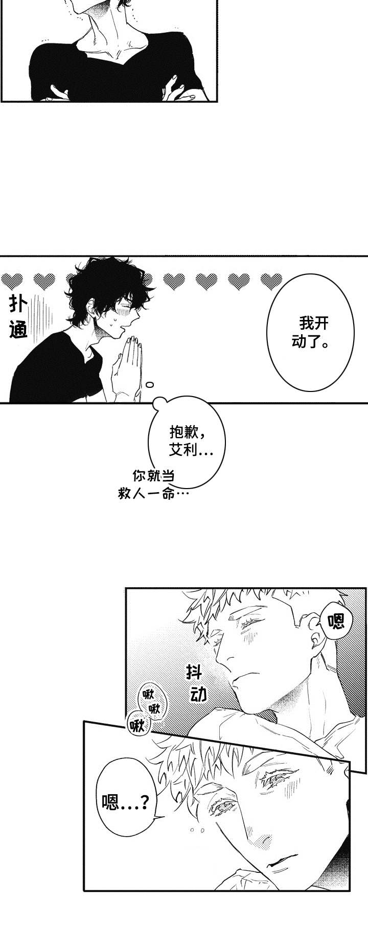 爱哭鬼艾利漫画,第6章：心痒痒3图