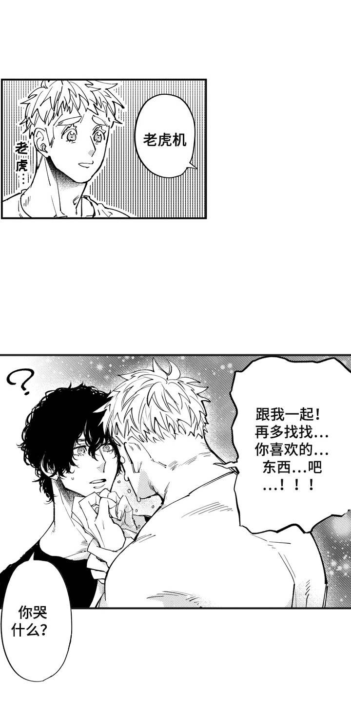 爱哭鬼艾利漫画,第22章：番外：眼镜1图