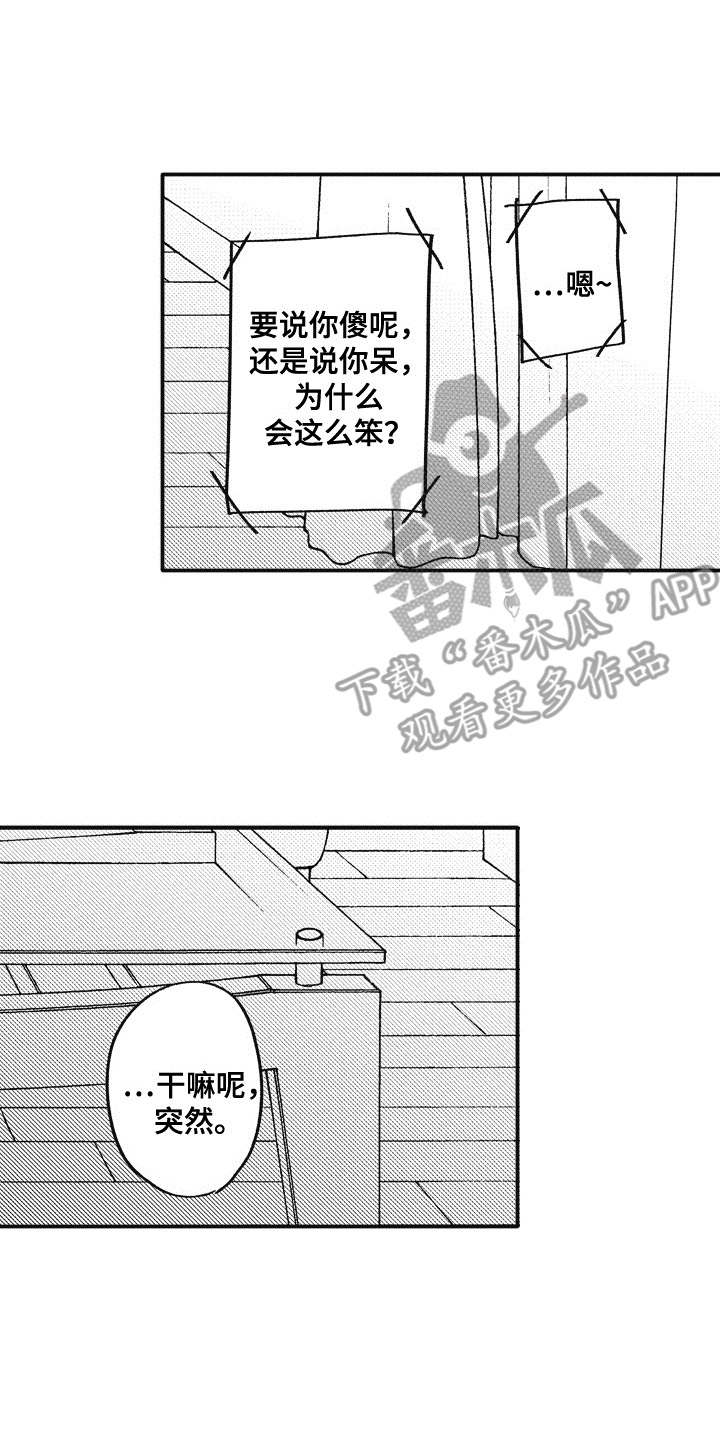 爱哭鬼艾利漫画,第16章：开导1图