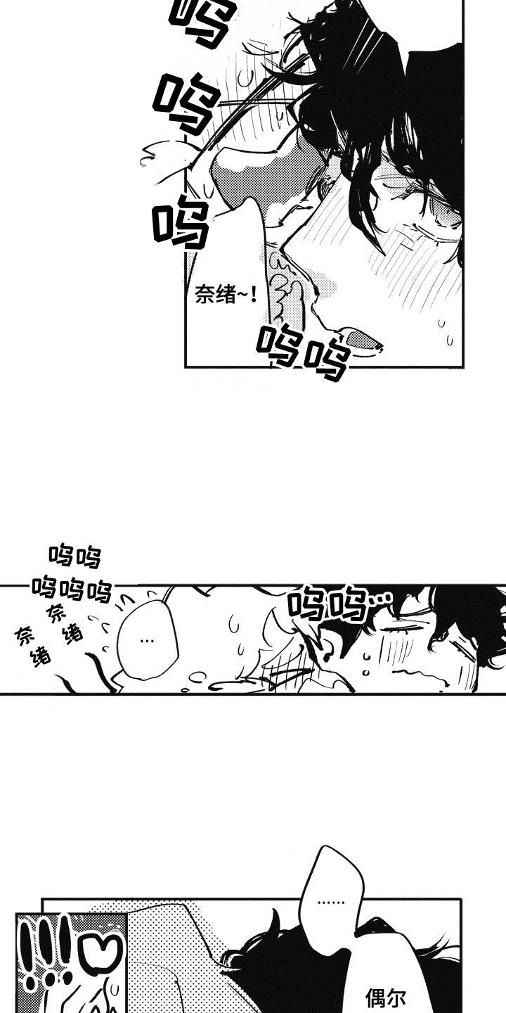 爱哭鬼艾利漫画,第22章：番外：眼镜2图